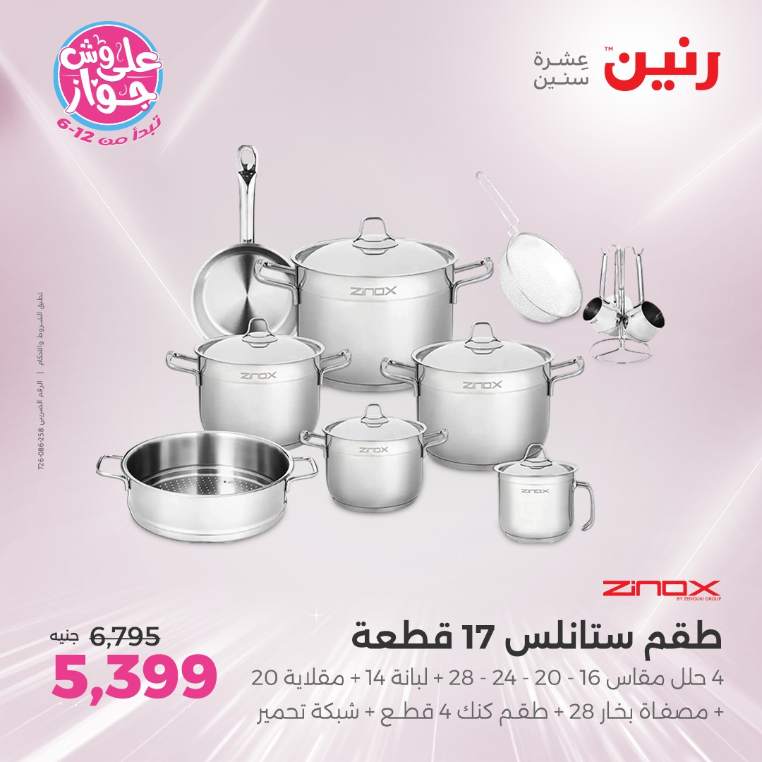 raneen offers from 6jul to 2jun 2025 عروض رنين من 6 يوليو حتى 2 يونيو 2025 صفحة رقم 86